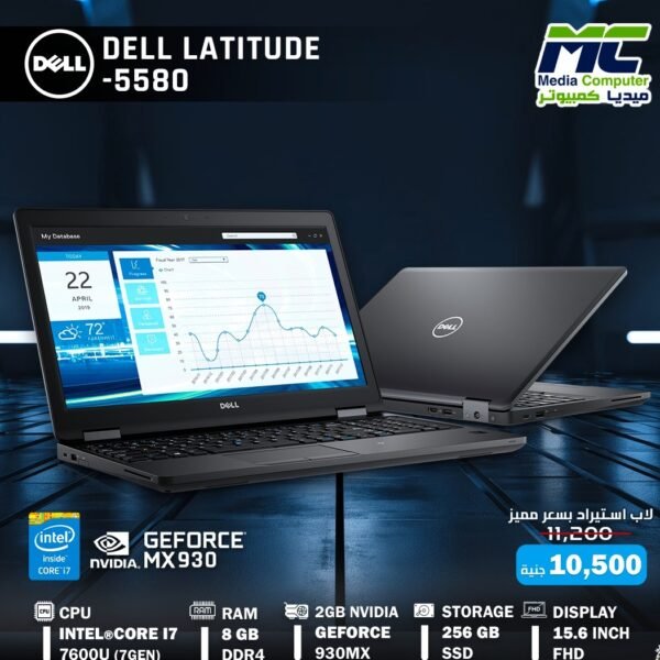 عرض اليوم لابتوب ديل Latitude 5580 , المعالج: Intel Core i7-7600U, الرامات: 8GB , التخزين: 256GB SSD , كارت الشاشة: 2جيجا Nvidia GeForce 930Mx , شاشة: 15.6 Inch